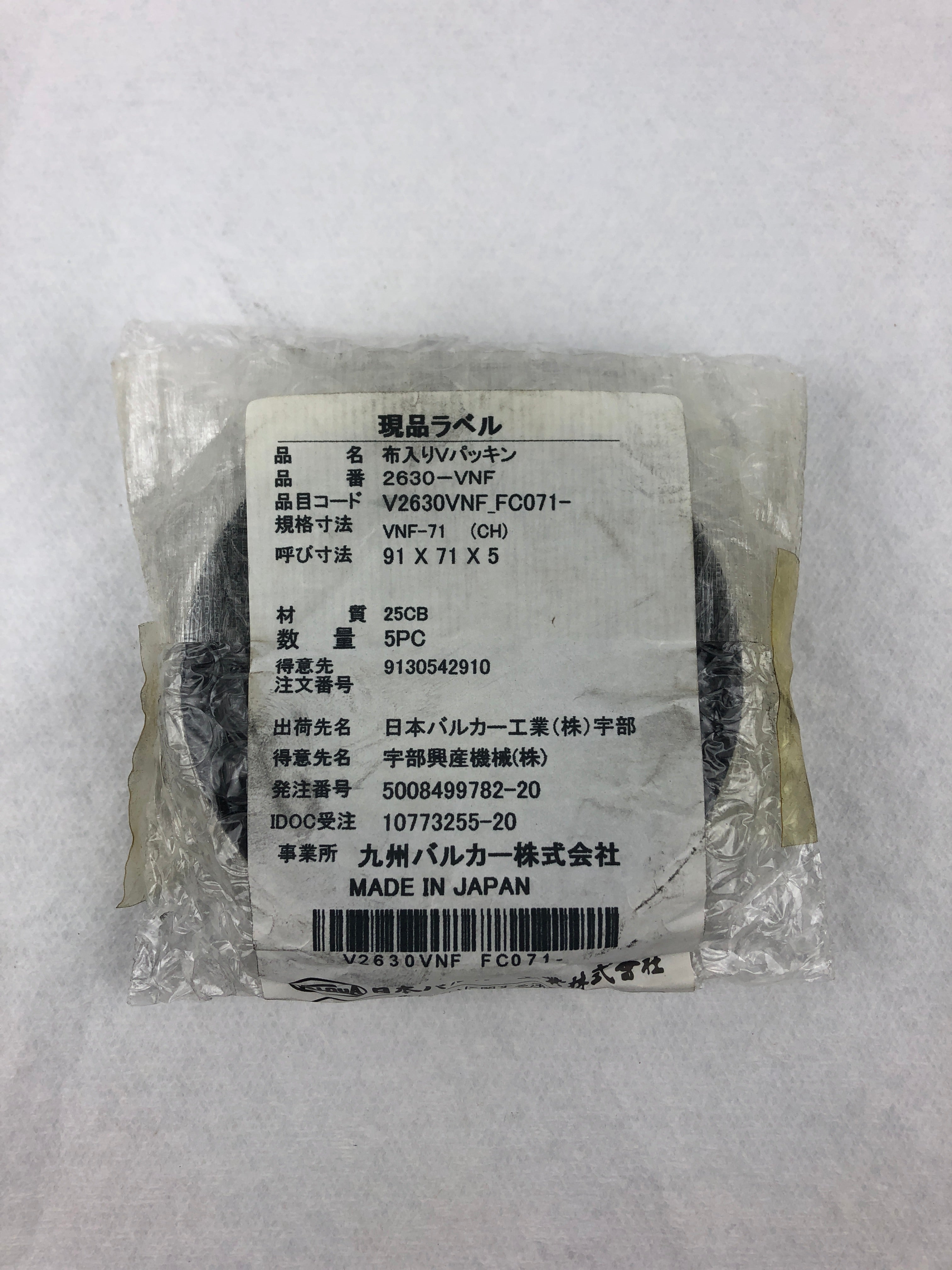 Valqua 2630-VNF V-Packing Ring - Pack of 5
