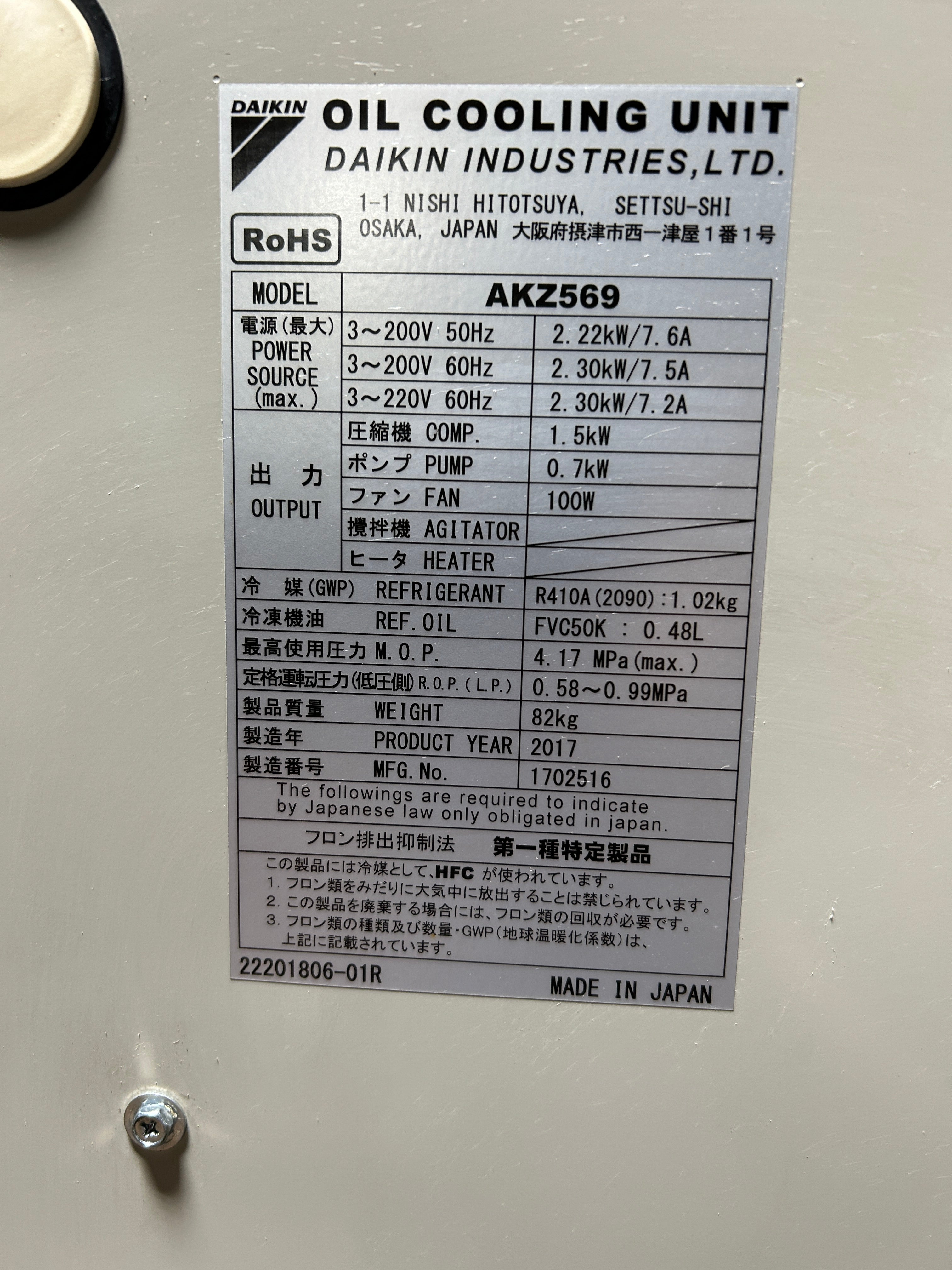 Daikin Industries AKZ569 Inverter Oil Cooling Unit Chiller 1702516 & Oil Tank 9