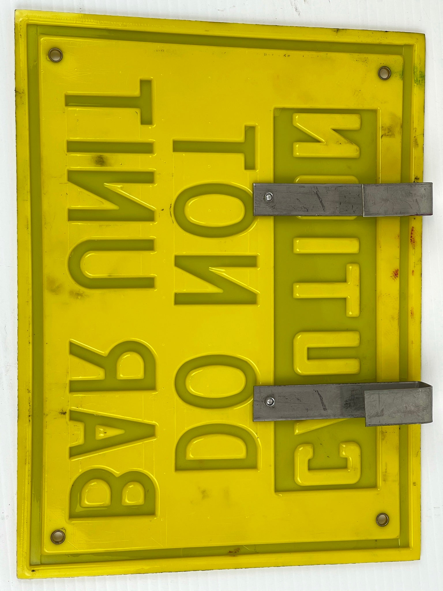 Industrial Sign 9-1/2" x 12-1/2" "Caution Do Not Bar Unit" Yellow and Black